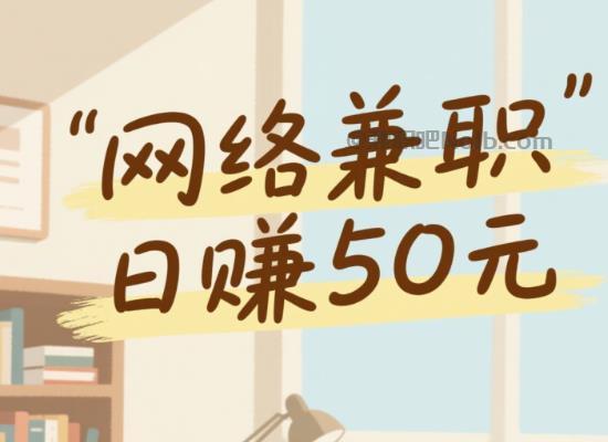 莒县线上居家工作适合找哪些兼职